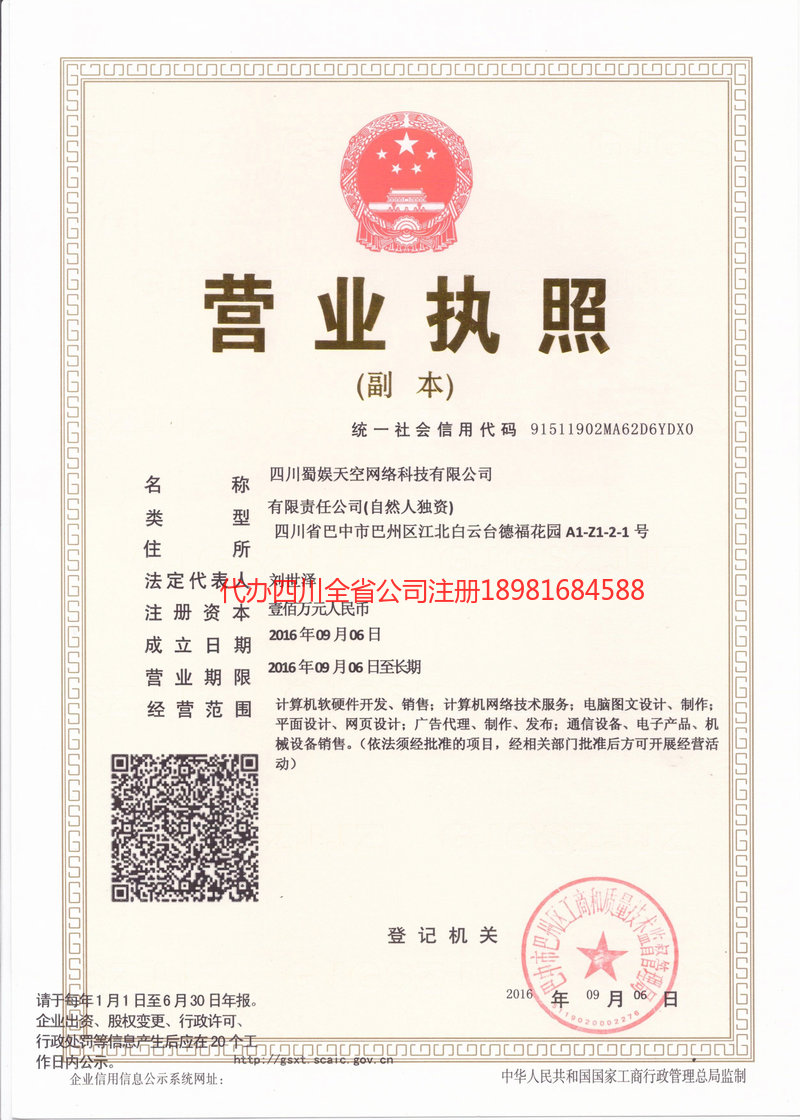 温州温州蜀娱天空网络科技有限公司