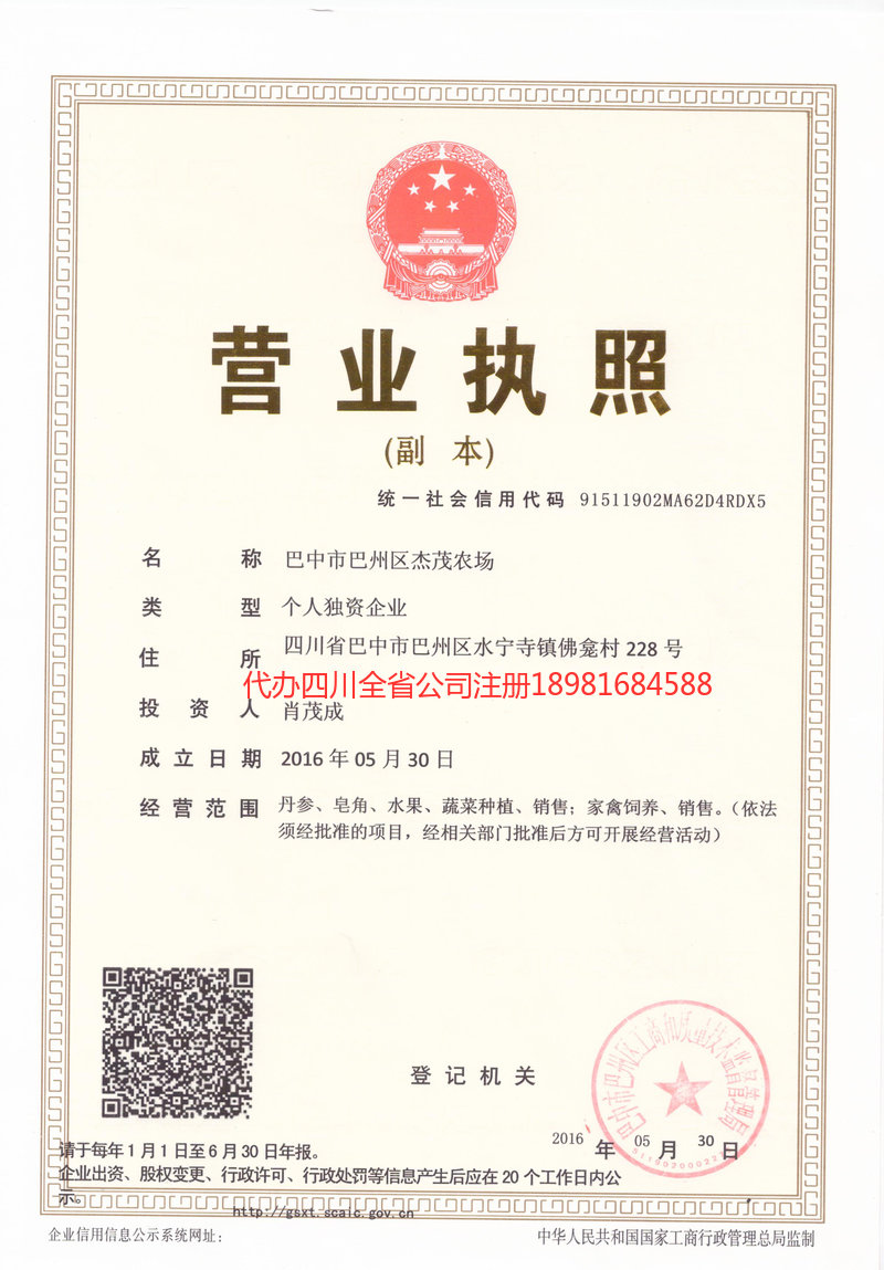 温州温州杰茂农场