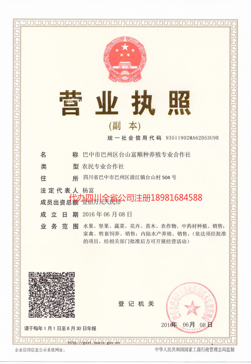 温州温州台山富顺种养殖专业合作社