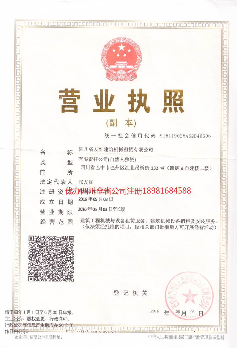 温州温州友红建筑机械租赁有限公司