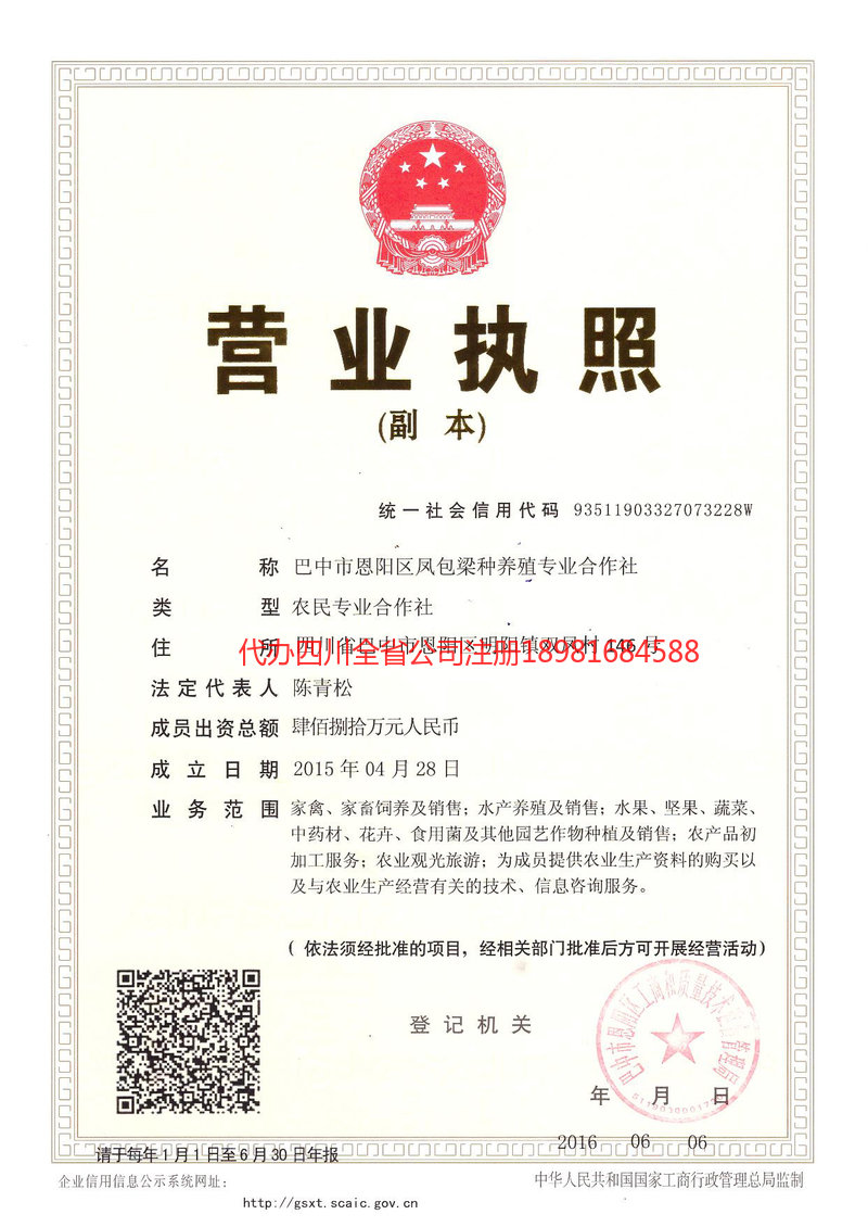 温州温州凤包梁种养殖专业合作社