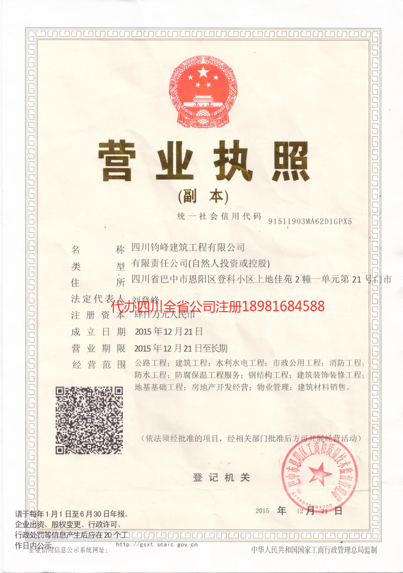 温州温州钧峰建筑工程有限公司