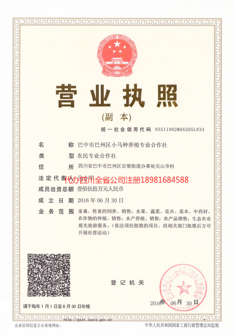 温州温州小马种养殖专业合作社